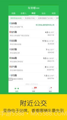 实时公交截图2 实时公交截图2