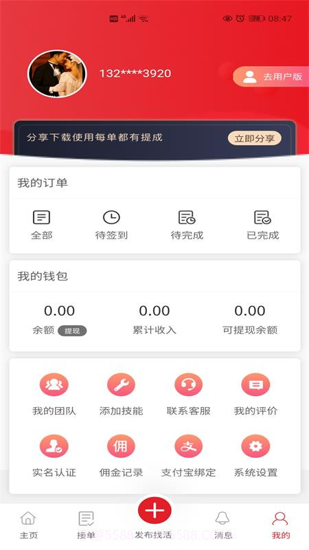 速帮之家师傅版v1.8.5截图3