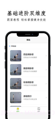 鹏程健身极速版截图1
