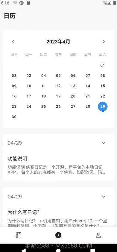 侠客日记截图2 侠客日记截图2