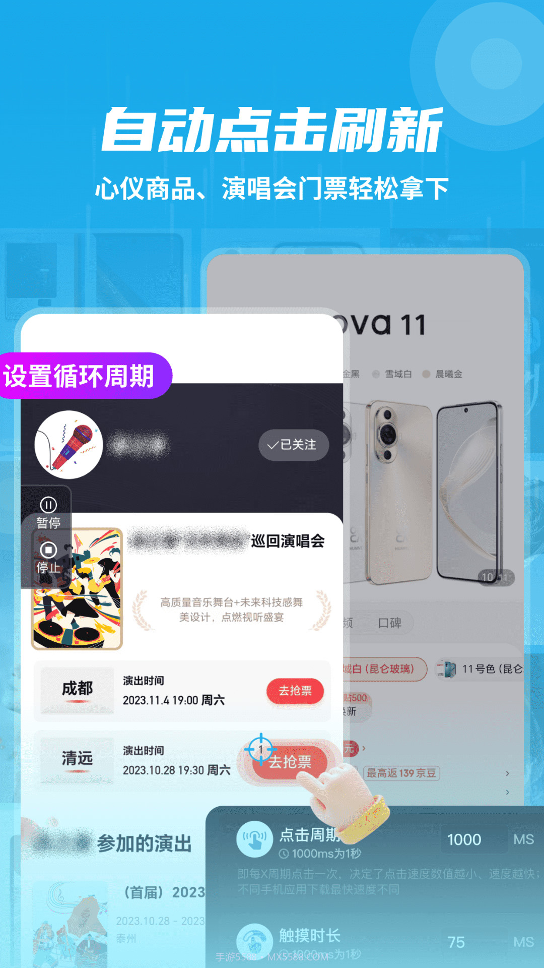 自动连点抢票触控神器截图4