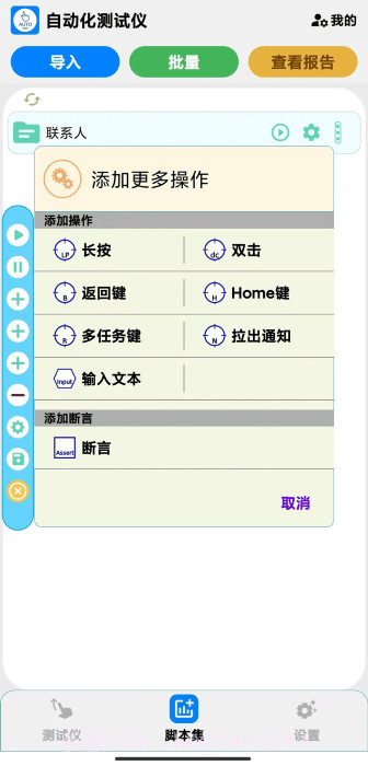 自动化测试仪截图2