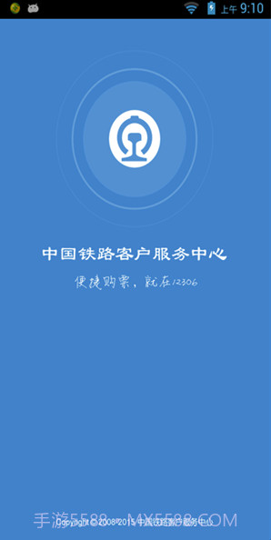 铁旅v5.1.3截图4