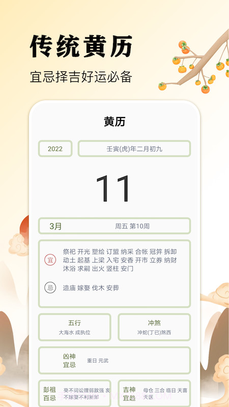 万日历助手截图3 万日历助手截图3