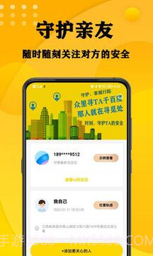 一家手机定位截图2 一家手机定位截图2