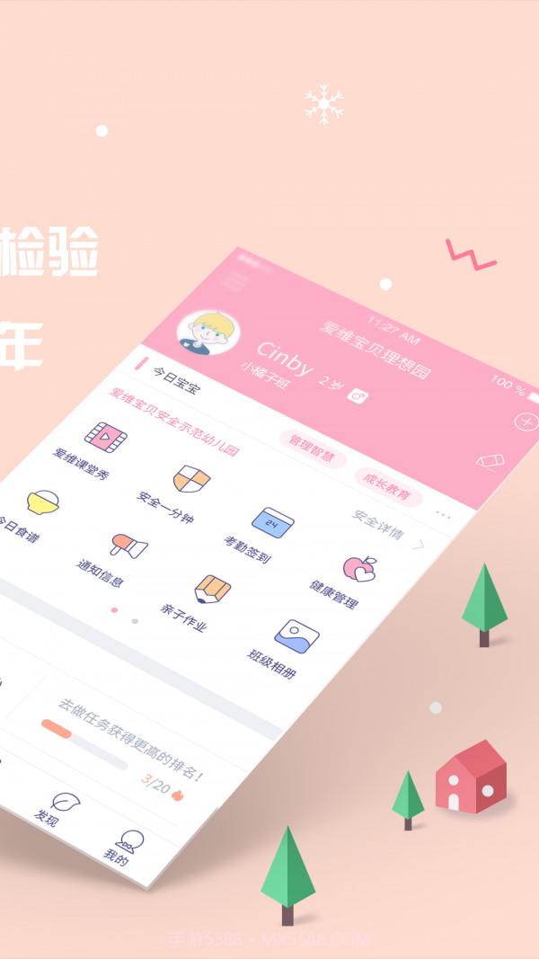 爱维宝贝家长版截图2 爱维宝贝家长版截图2