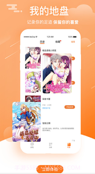 陌陌漫画截图2 陌陌漫画截图2
