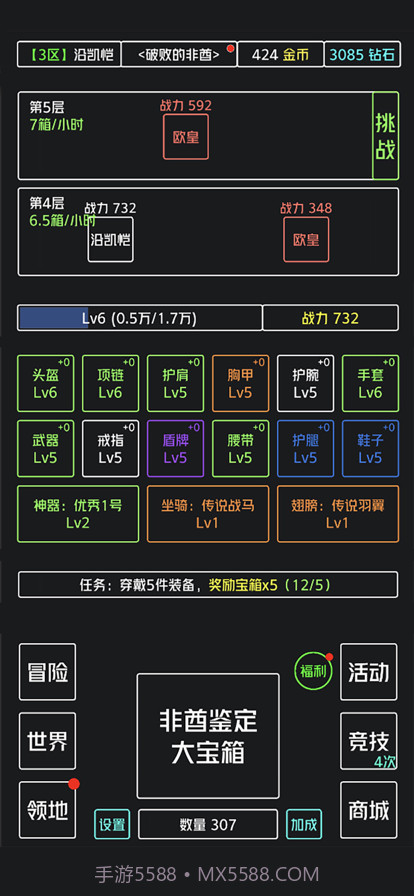 非酋鉴定器截图3