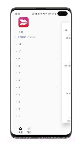 舒写笔记v1.1.9截图2