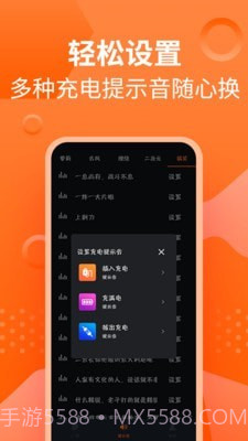 充电提示音管家截图4 充电提示音管家截图4