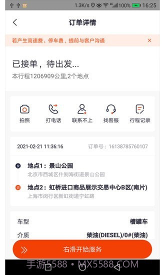 滴渡安运司机端截图3
