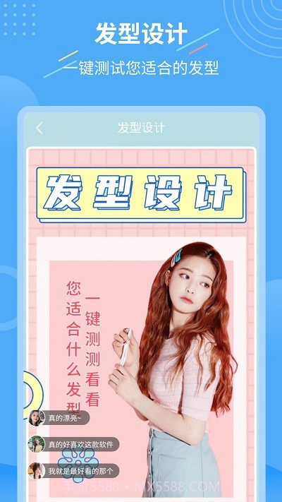 智能换发型截图4