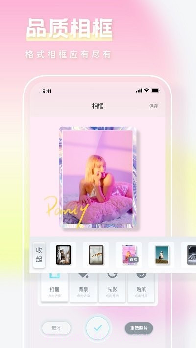 相框图片编辑截图2 相框图片编辑截图2
