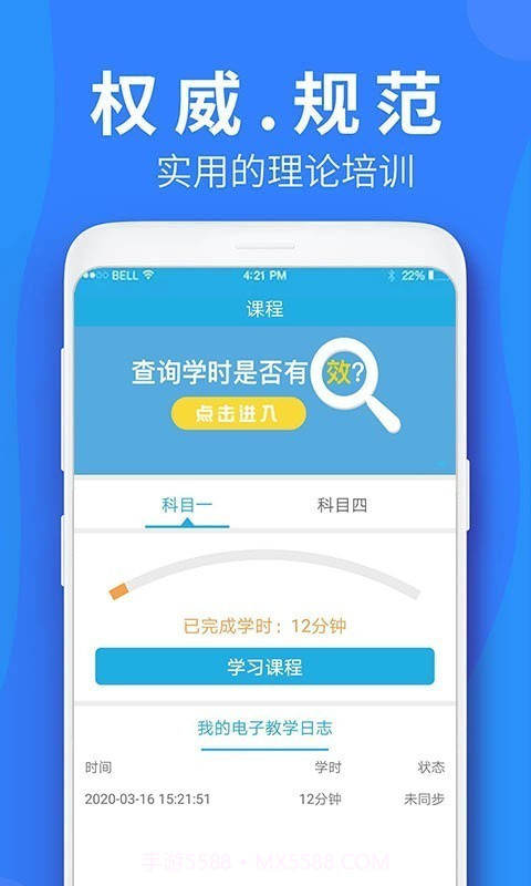 车学堂截图1
