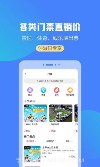 上海景点预约系统截图4 上海景点预约系统截图4