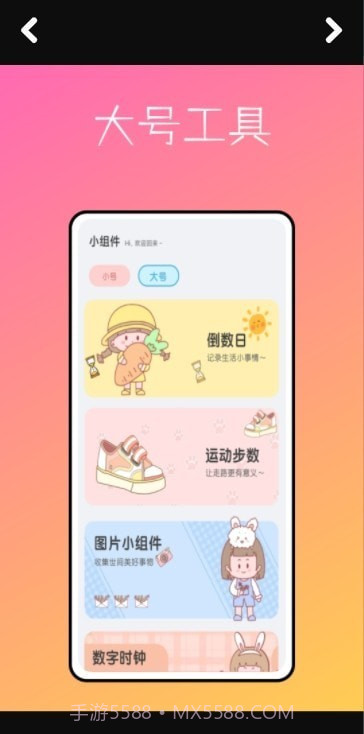 PandaWidget桌面小组件截图2