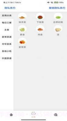 料理菜谱截图4