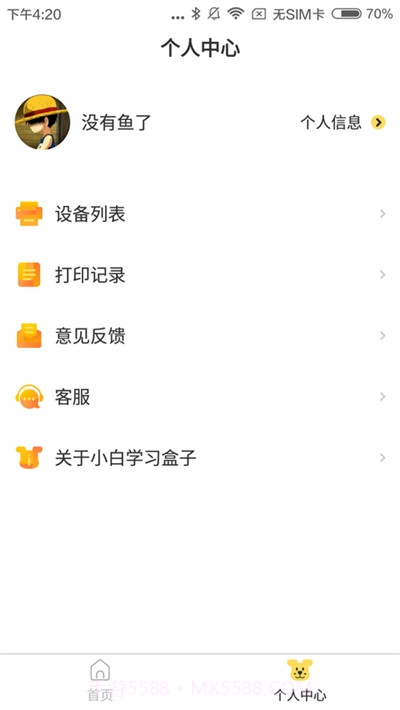 小白学习盒子截图3 小白学习盒子截图3