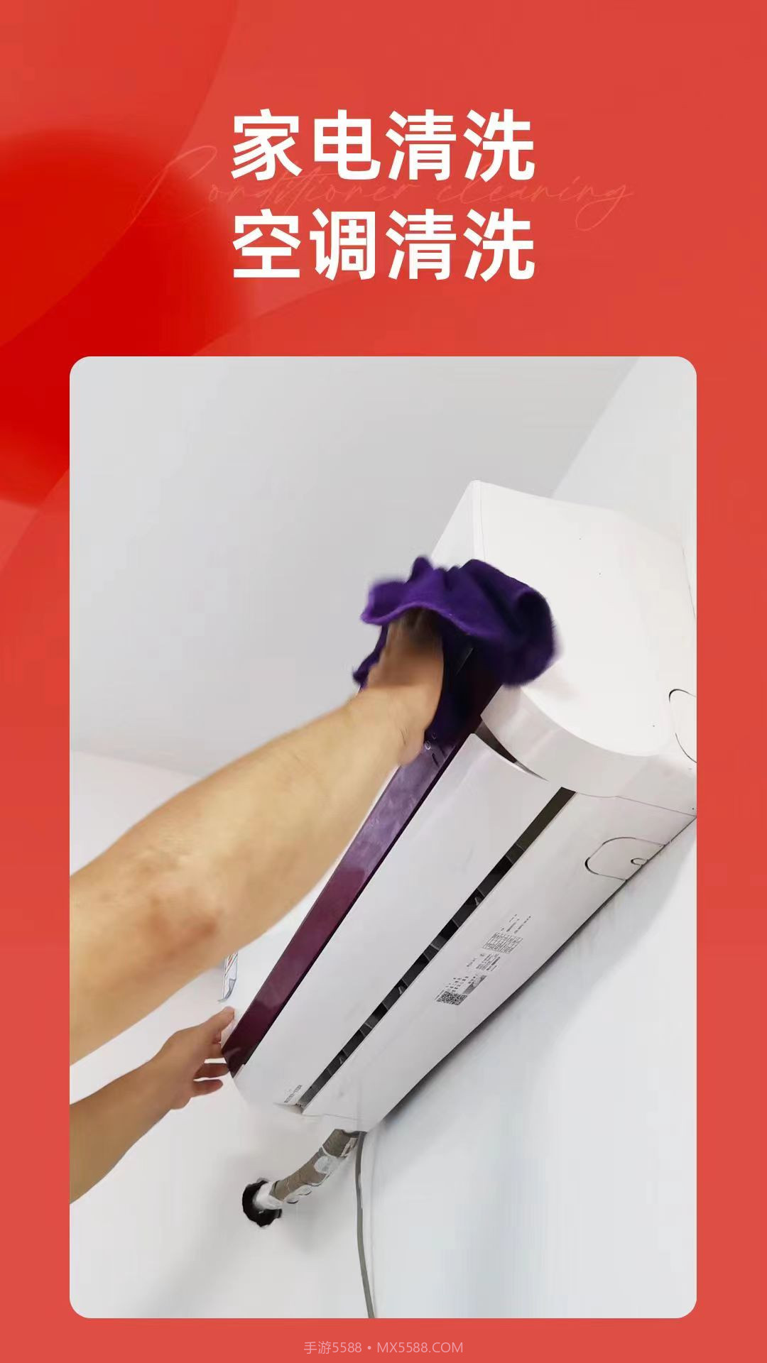 附近空调清洗截图1