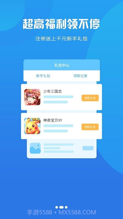 嘻嬉游戏盒子截图3 嘻嬉游戏盒子截图3