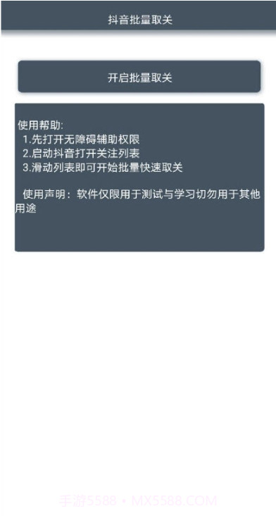 抖音批量取关(抖音一键批量取消关注发货)V1.1 安卓最新版截图1 抖音批量取关(抖音一键批量取消关注发货)V1.1 安卓最新版截图1