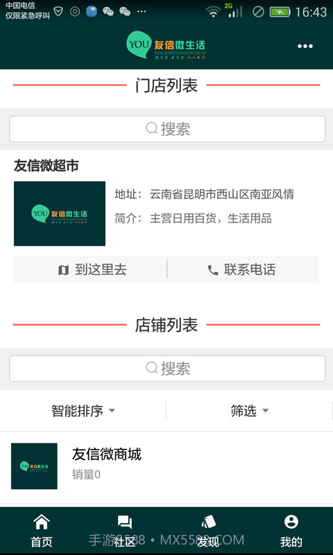 友信微生活截图6