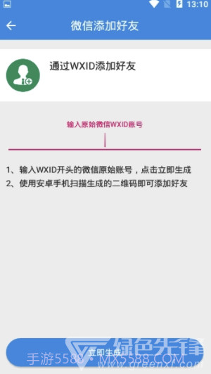 好友找回app(微信好友找回)V1.1 手机版截图2