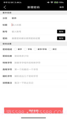 勿忘我便签截图3