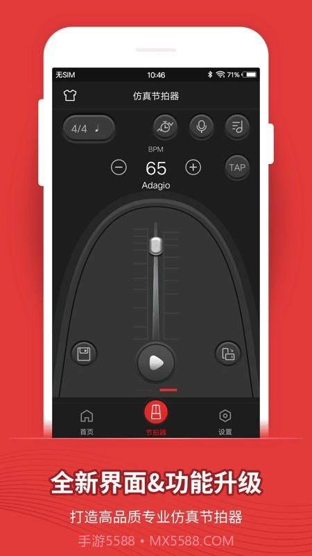 节拍器截图1