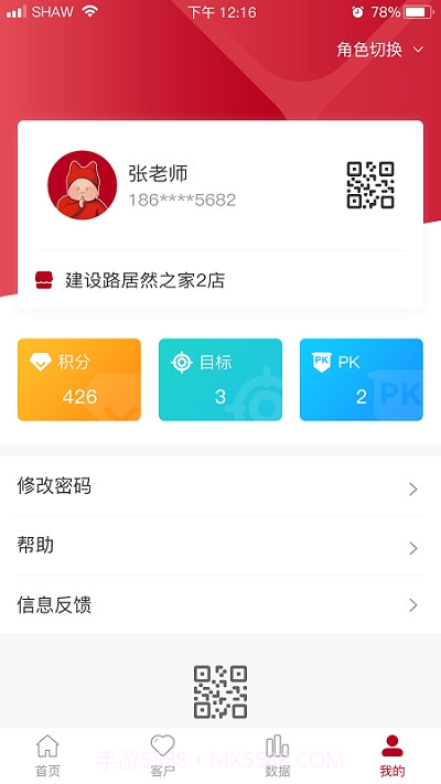 TATA超级顾问截图2