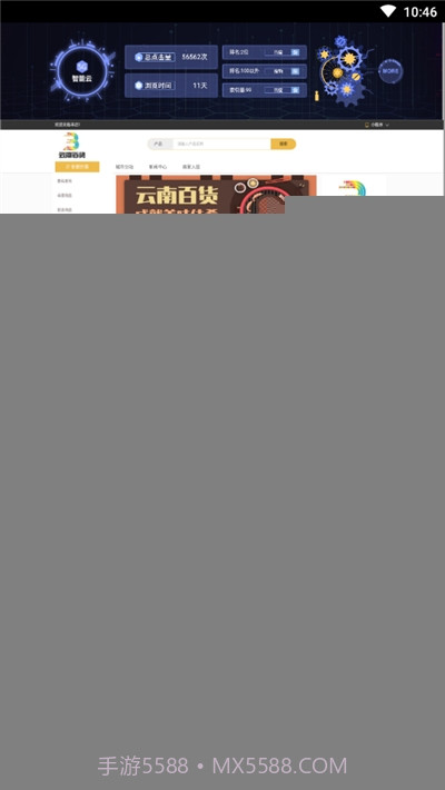 云南百货(优惠购物)截图3