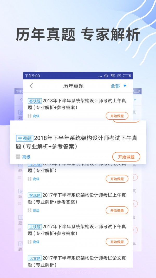 系统架构师题库截图2 系统架构师题库截图2
