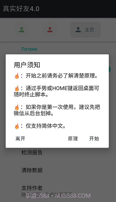 真实好友软件截图2