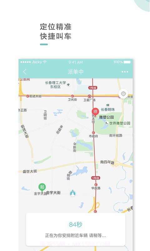 吉汽出行截图2 吉汽出行截图2