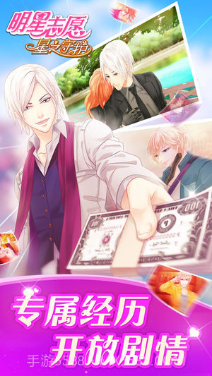 明星志愿：星之守护手游截图1