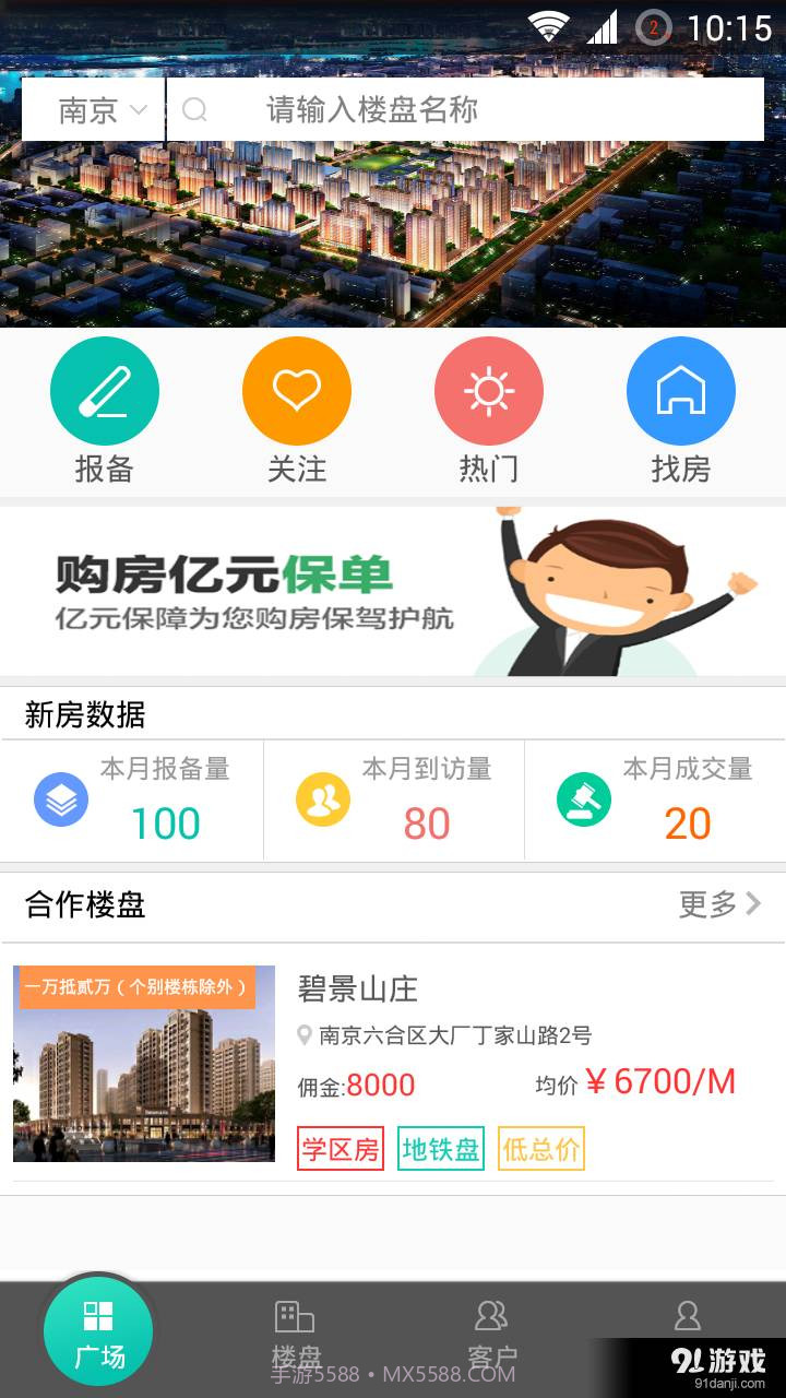 房禧通经纪人截图1 房禧通经纪人截图1