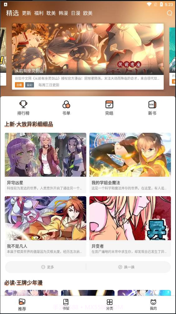 喵上漫画韩漫免费入口截图2