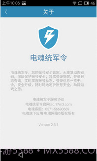 电魂统军令截图5