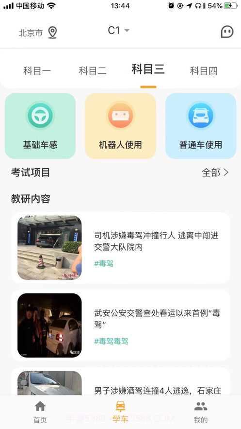 得手驾园截图4 得手驾园截图4