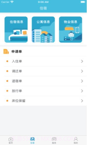 富士康寓+截图3