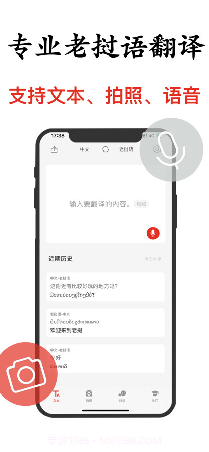 老挝语翻译截图1 老挝语翻译截图1