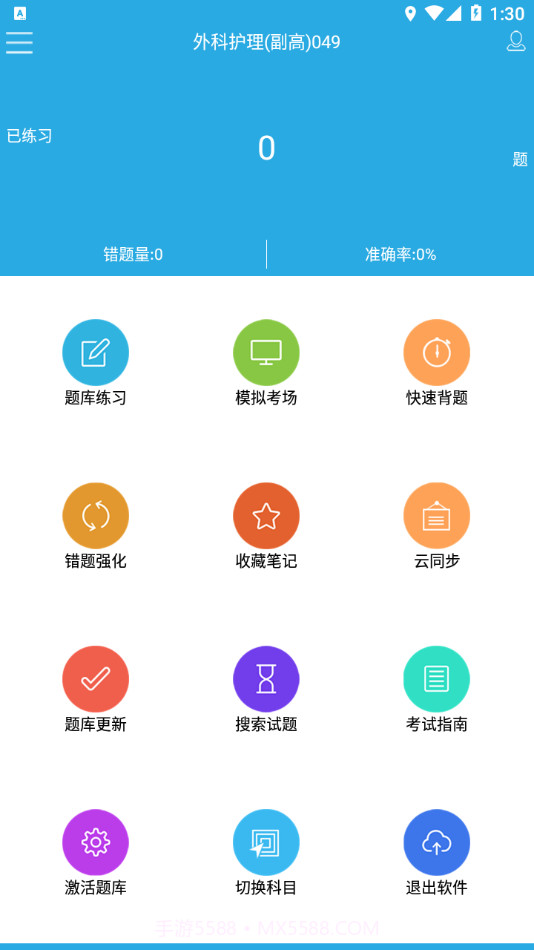 木子题库截图1 木子题库截图1