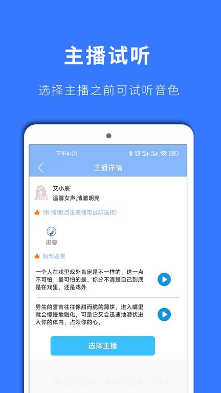 情绪配音神器截图3
