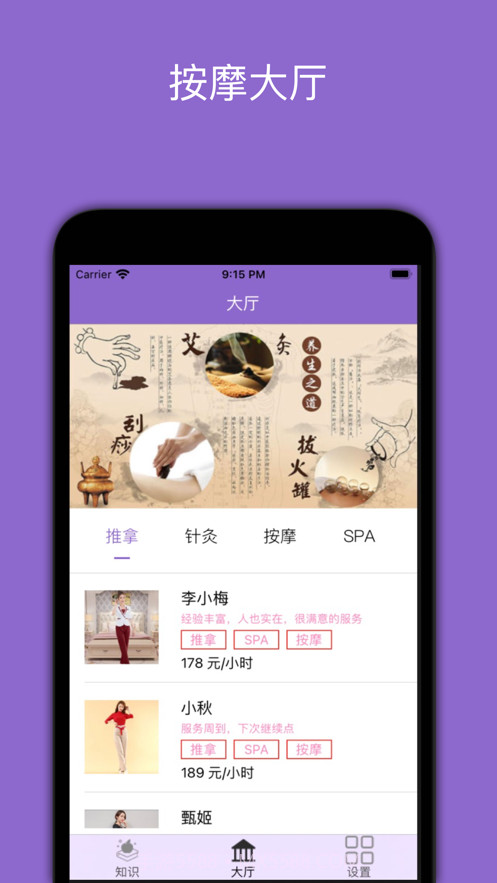 一对一按摩截图2