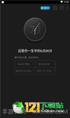 抖音生辰计时器APP截图3 抖音生辰计时器APP截图3