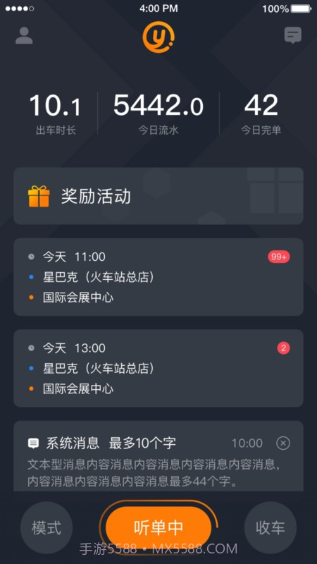 易至司机截图2 易至司机截图2