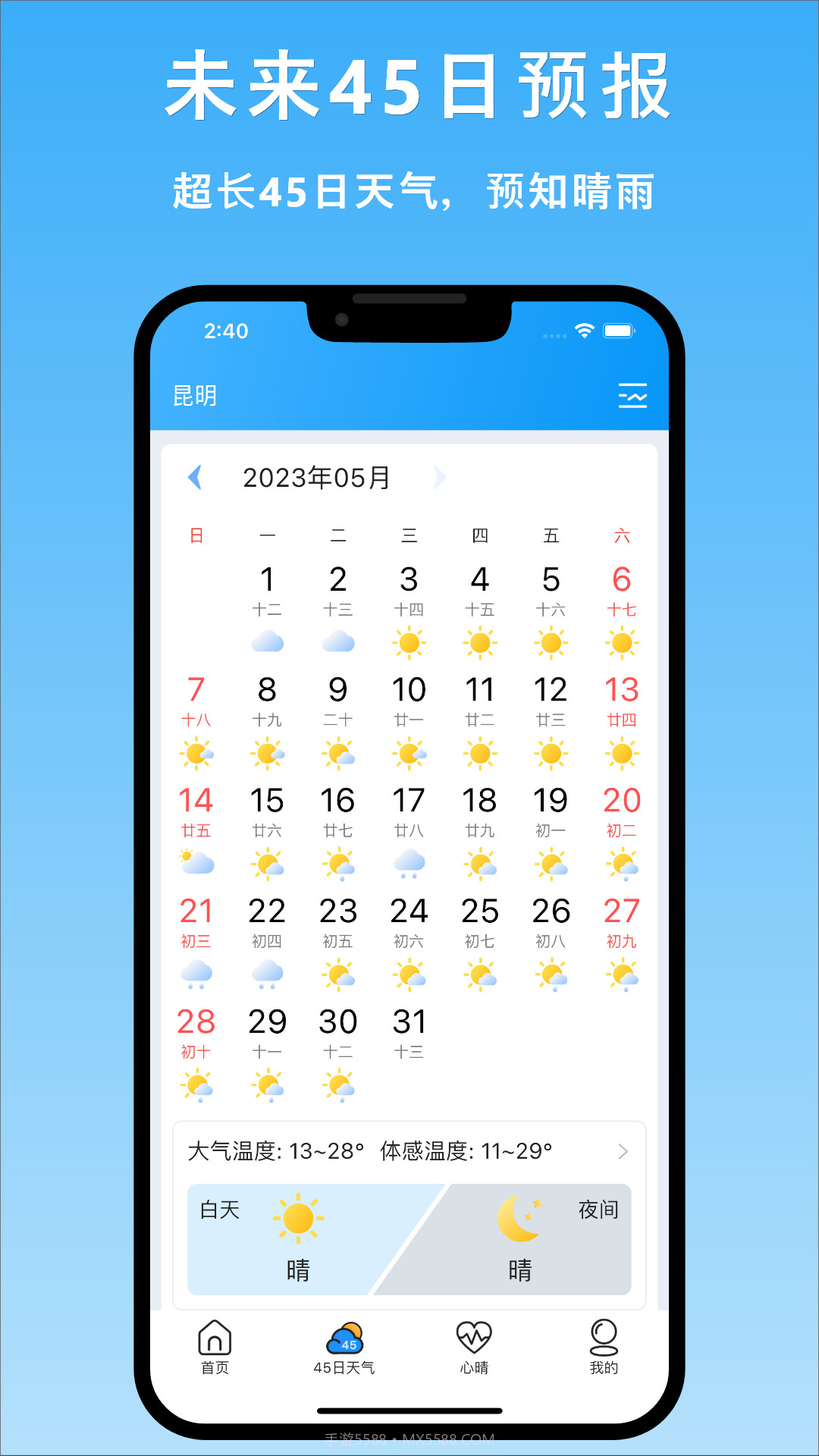 天气汇天气预报截图2