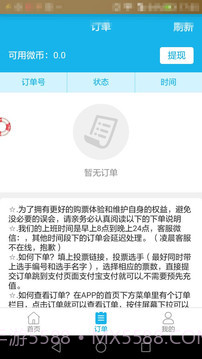 微信投票刷票器 1.0截图3