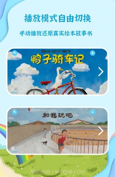 宝宝有声绘本截图2