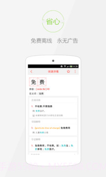 快快查字典APP(离线汉语字典工具)V3.2.22 截图1 快快查字典APP(离线汉语字典工具)V3.2.22 截图1